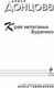Миниатюра изображения товара Книга Эксмо Край непуганых Буратино, мягкая обложка (Донцова Дарья)