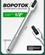 Миниатюра изображения товара Вороток RockForce RF-8014250 (18917)