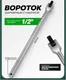 Миниатюра изображения товара Вороток RockForce RF-8014460 (18920)