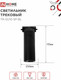 Миниатюра изображения товара Трековый светильник INhome TR-GU10 SP-BL / 4690612056692 (черный)