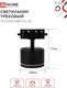 Миниатюра изображения товара Трековый светильник INhome TR-GX53 SBM-NL-BL / 4690612056340 (черный)