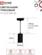 Миниатюра изображения товара Трековый светильник INhome TP-GU10 SBM-BL / 4690612056319 (черный)