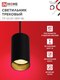 Миниатюра изображения товара Трековый светильник INhome TP-GU10 SBM-BL / 4690612056319 (черный)