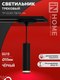 Миниатюра изображения товара Трековый светильник INhome TP-GU10 TB-NL-BL / 4690612056333 (черный)