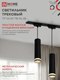 Миниатюра изображения товара Трековый светильник INhome TP-GU10 TB-NL-BL / 4690612056333 (черный)