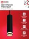 Миниатюра изображения товара Трековый светильник INhome TP-GU10 TB-NL-BL / 4690612056333 (черный)
