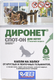 Миниатюра изображения товара Капли от паразитов Агроветзащита Диронет Спот-он для котят (3 пипетки)