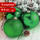 Миниатюра изображения товара Набор шаров новогодних Золотая сказка 591127 (6шт, зеленый)