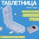 Миниатюра изображения товара Таблетница Onlytop 1527358 (белый)