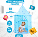 Миниатюра изображения товара Детская игровая палатка Solmax&Kids ES90266 (синий)