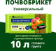 Миниатюра изображения товара Грунт для растений БиоМастер Почвобрикет Универсальный (10л)