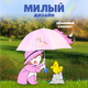 Миниатюра изображения товара Зонт-трость Solmax&Kids Единорог / SM90583 (розовый)