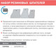 Миниатюра изображения товара Набор шпателей Toolberg Резиновые 40/60/80мм