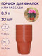 Миниатюра изображения товара Набор горшков для рассады BOTANICA 11.8x10.7см (10шт, терракот)