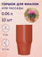 Миниатюра изображения товара Набор горшков для рассады BOTANICA 5x4.1см (10шт, терракот)