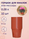 Миниатюра изображения товара Набор горшков для рассады BOTANICA 8.5x7см (10шт, терракот)