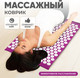 Миниатюра изображения товара Массажный коврик Solmax&Fitness TD98015 (фиолетовый)