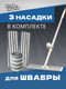 Миниатюра изображения товара Набор мопов для швабры Frau Maria WU98155 / WU98504 (3шт)