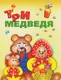 Миниатюра изображения товара Развивающая книга АСТ Упражнения и игры со сказками для разв. навыков чтения и счета (9785171385286)