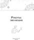 Миниатюра изображения товара Книга АСТ Роботы. От создания до массового распространения (мягкая обложка)
