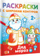 Миниатюра изображения товара Раскраска АСТ Дед Мороз. Раскраски с широким контуром, мягкая обложка (Дмитриева Валентина)