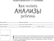 Миниатюра изображения товара Книга АСТ Как читать анализы ребенка, мягкая обложка (Тюменцева Елена)