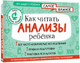 Миниатюра изображения товара Книга АСТ Как читать анализы ребенка, мягкая обложка (Тюменцева Елена)