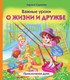 Художественная книга АСТ Важные уроки о жизни и дружбе. Приключения Дуни, твердая обложка (Суркова Лариса ) — фото 4