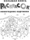 Миниатюра изображения товара Раскраска АСТ Новогодние картинки, мягкая обложка (Дмитриева Валентина)