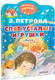 Миниатюра изображения товара Книга АСТ Спят усталые игрушки, мягкая обложка (Петрова Зоя)