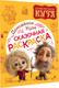Миниатюра изображения товара Раскраска АСТ Домовенок Кузя. Сказочная раскраска, мягкая обложка