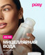 Миниатюра изображения товара Мицеллярная вода Pusy 290мл