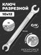 Миниатюра изображения товара Гаечный ключ RockForce RF-7511012 (1156)