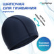 Миниатюра изображения товара Шапочка для плавания Onlytop 9179105