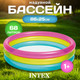 Миниатюра изображения товара Надувной бассейн Intex Радуга / 57104NP