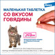 Миниатюра изображения товара Таблетки от глистов Elanco Мильбемакс для котят (2 таблетки)