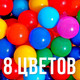 Миниатюра изображения товара Шары для сухого бассейна Соломон 1207030 (8шт)
