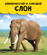 Миниатюра изображения товара Энциклопедия АСТ Животные, твердая обложка