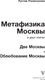 Миниатюра изображения товара Книга АСТ Метафизика Москвы, твердая обложка (Рахматуллин Рустам)