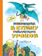 Миниатюра изображения товара Книга Махаон Возвращение в Страну невыученных уроков, твердая обложка (Гераскина Лия)