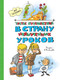 Миниатюра изображения товара Книга Махаон Третье путешествие в Страну невыученных уроков, твердая обложка (Гераскина Лия)