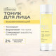 Миниатюра изображения товара Тоник для лица Bielenda Good Skin Glow Boost с гликол. кислотой, вит С и ферул. кислотой (200мл)