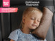 Миниатюра изображения товара Подушка для автомобиля ROXY-KIDS RBB-001-СP (капучино)