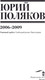 Миниатюра изображения товара Книга АСТ Собрание сочинений. Том 6. 2006-2009, твердая обложка (Поляков Юрий)