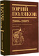 Миниатюра изображения товара Книга АСТ Собрание сочинений. Том 6. 2006-2009, твердая обложка (Поляков Юрий)