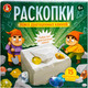 Миниатюра изображения товара Набор для опытов Десятое королевство Раскопки. Поиск драгоценных камней / 05539