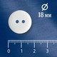 Миниатюра изображения товара Набор пуговиц Sentex P-002-18/2 (50шт, белый матовый)