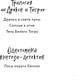 Миниатюра изображения товара Книга Черным-бело Лисы округа Хансон. Дракон и Тигр, твердая обложка (Хан Ксения)