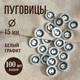 Миниатюра изображения товара Набор пуговиц Sentex P-A1008 15/2 (100шт, белый/графит)