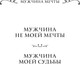 Миниатюра изображения товара Книга Эксмо Мужчина не моей мечты, твердая обложка (Ардова Алиса)